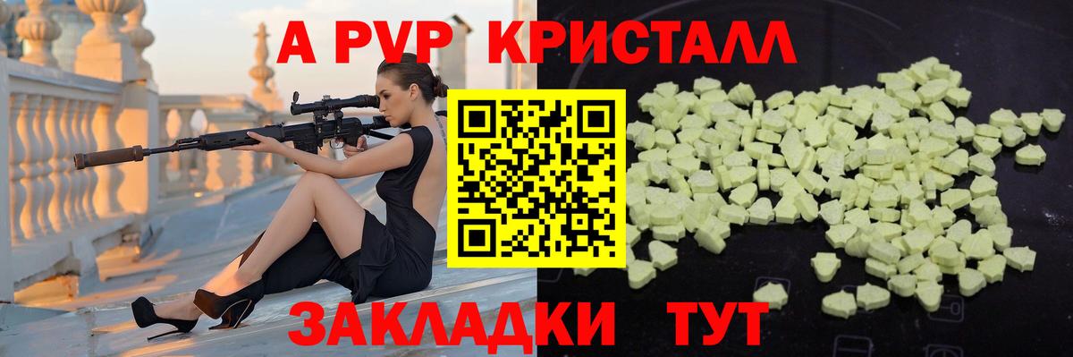 Альфа ПВП крисы CK Ярославль