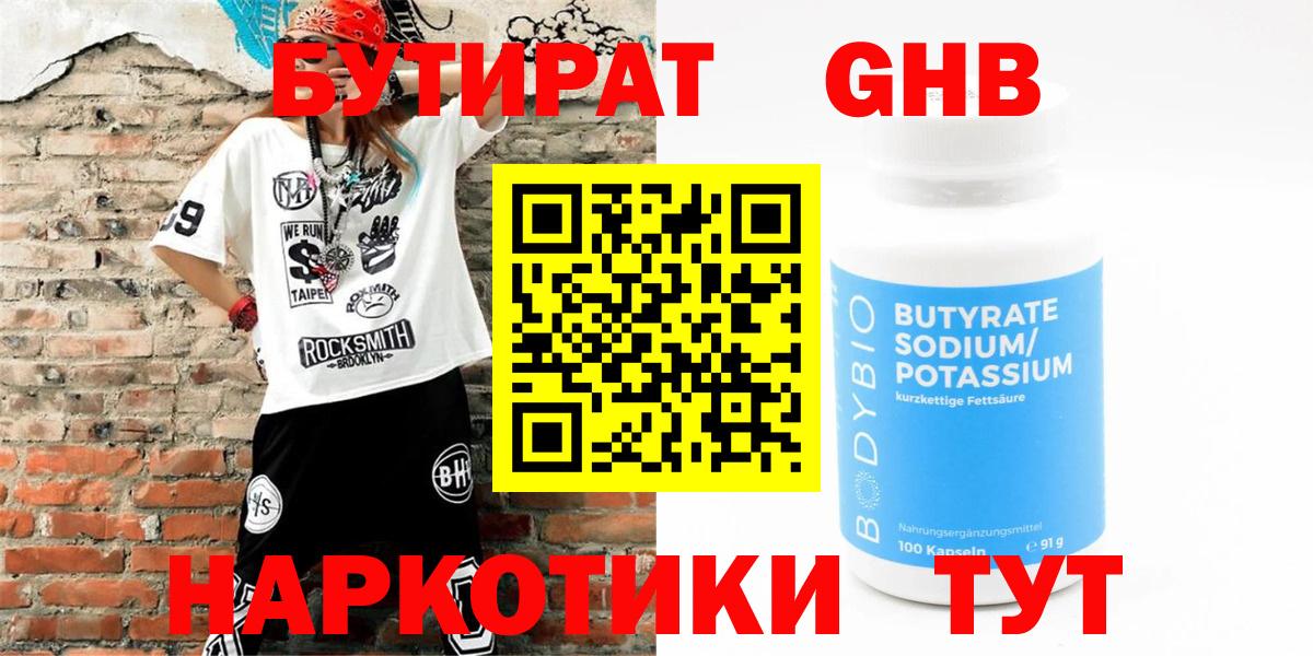 Ярославль  Бутират  Вход с VPN  БУТИРАТ бутик 