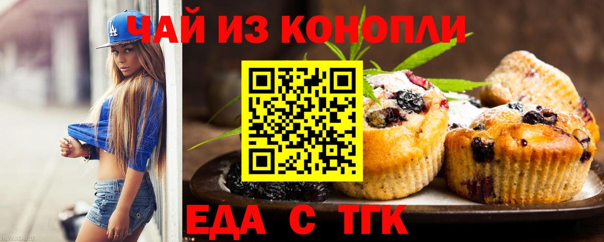Еда ТГК конопля  Вход с VPN  Ярославль 