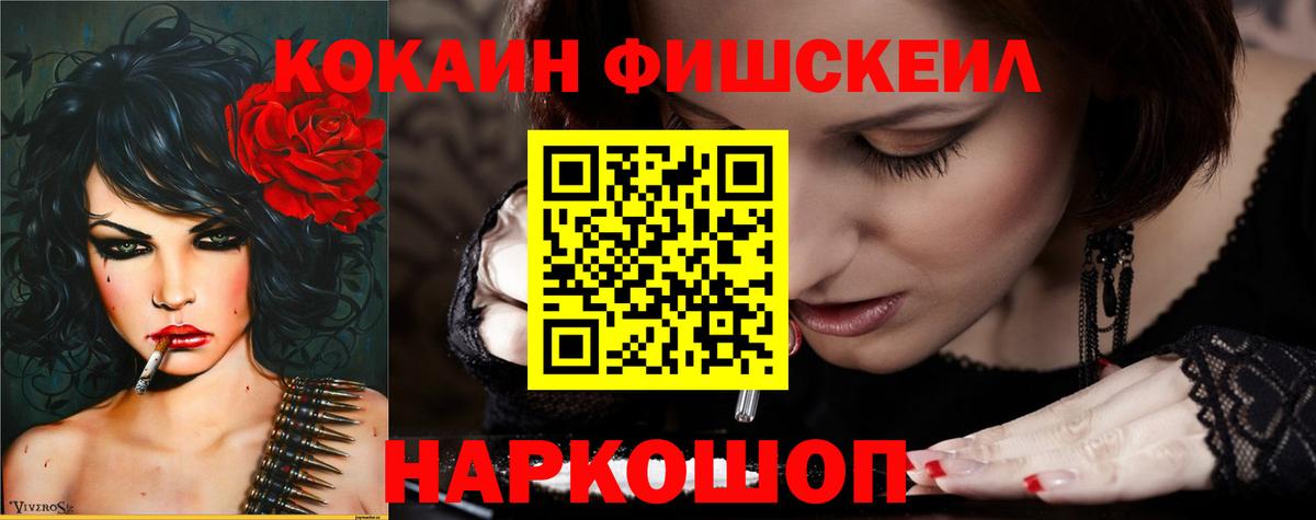 Ярославль  Кокаин Fish Scale  Вход с VPN  Cocaine Колумбийский 