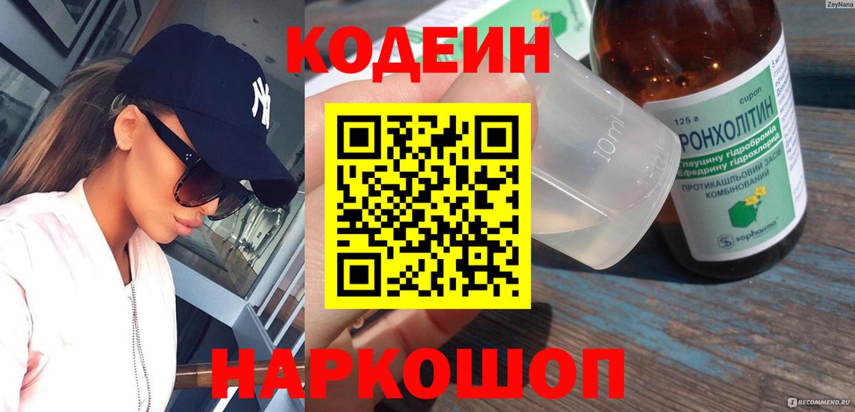 Codein Purple Drank Ярославль