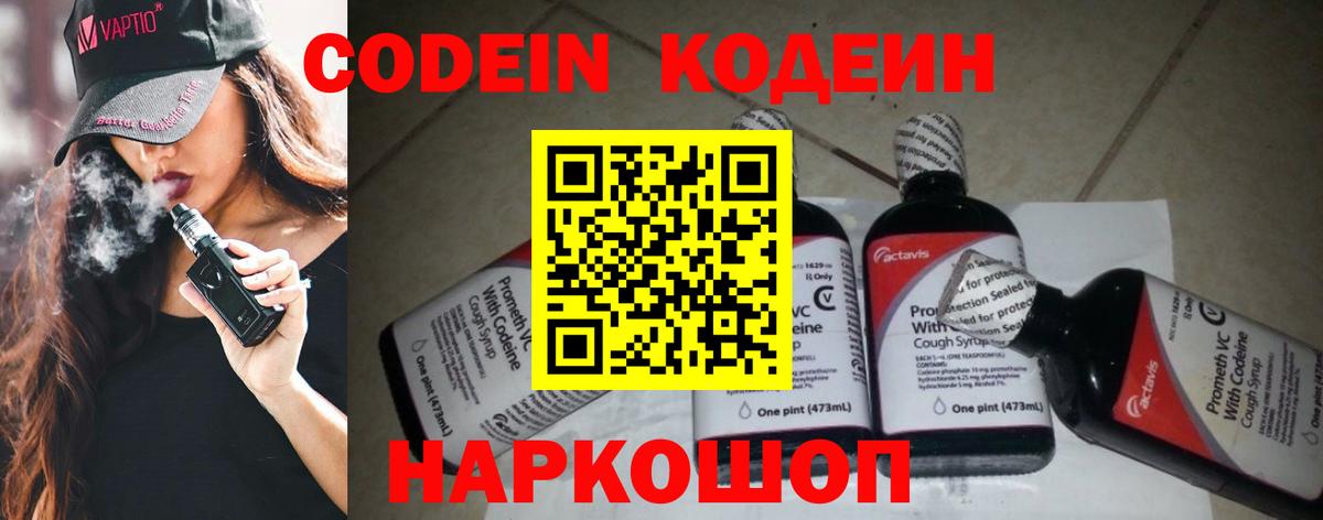 сколько стоит  Кодеин напиток Lean (лин)  Вход с VPN  Кодеин напиток Lean (лин)  Ярославль 