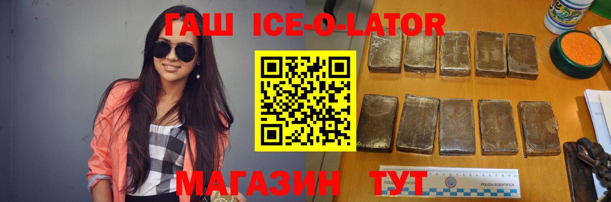 ГАШИШ гашик  ГАШ ice o lator  Ярославль  Вход с VPN 