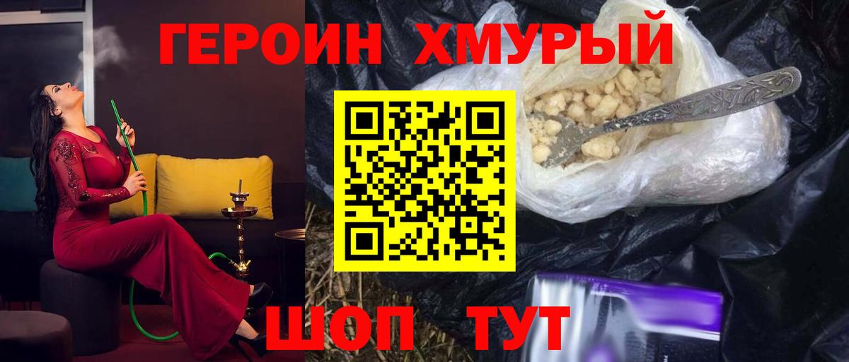 Героин герыч  Вход с VPN  Ярославль 