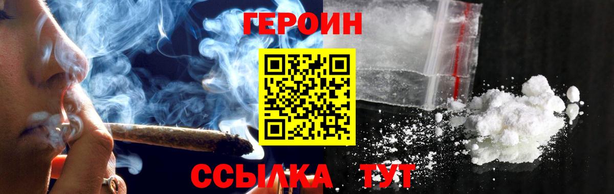 ГЕРОИН герыч Ярославль