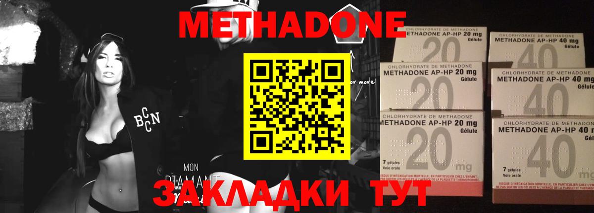 МЕТАДОН methadone  Вход с VPN  Ярославль  МЕТАДОН мёд 